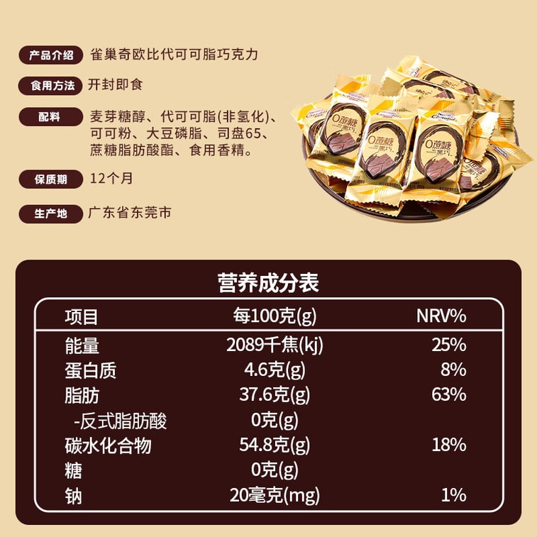 [중국 직배송] 네슬레 차이나 차오비 무설탕 다크 초콜릿 192g 6