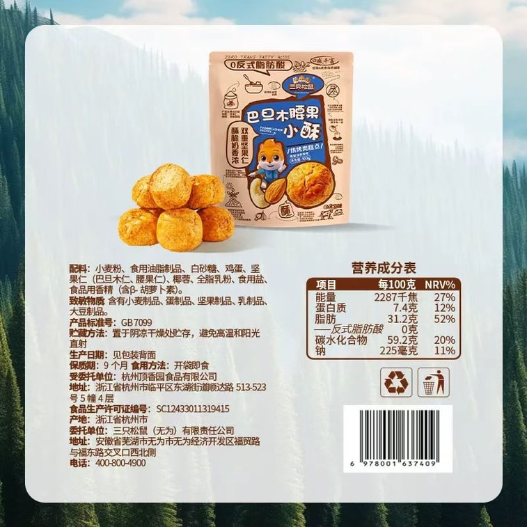 Almonds Cashew Nut Crispy 100g 6