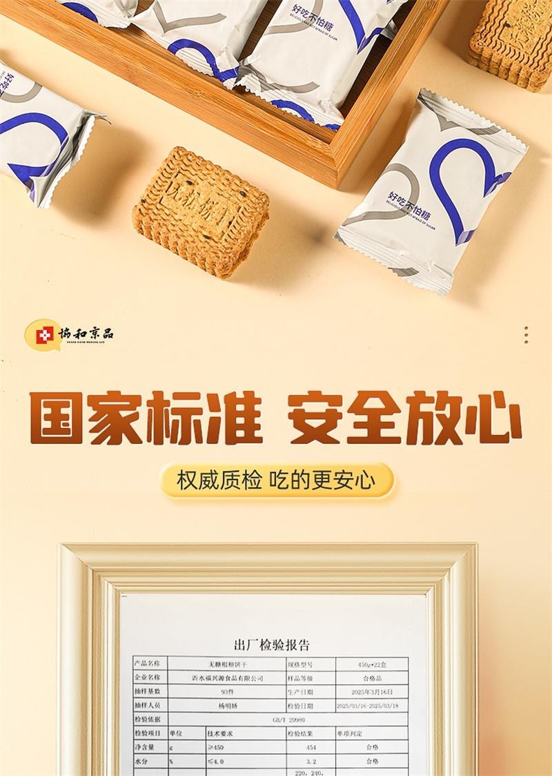 【中國直郵】 協和京品 粗糧餅乾 糖人專用控製糖糖友孕婦孕期零食糖尿人無糖全麥食品 450g/盒