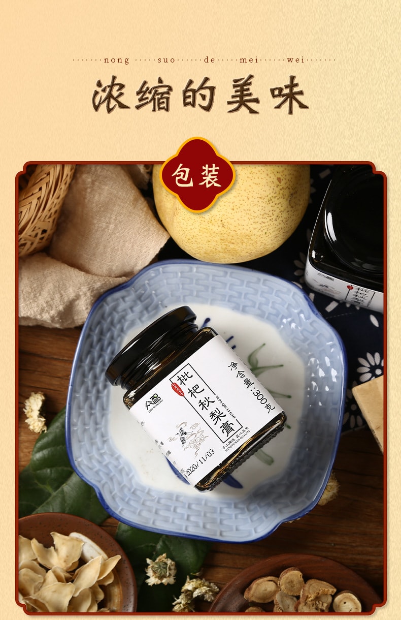 【中國直郵】 眾智 枇杷秋梨膏羅漢果玉竹枇杷膏濃縮梨膏配方300g/瓶