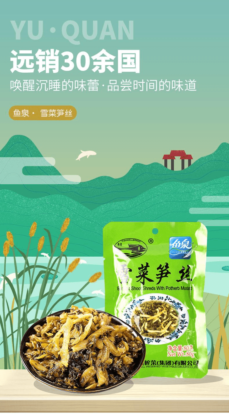 【中国直邮】 鱼泉 雪菜笋丝即食腌菜80g*3袋