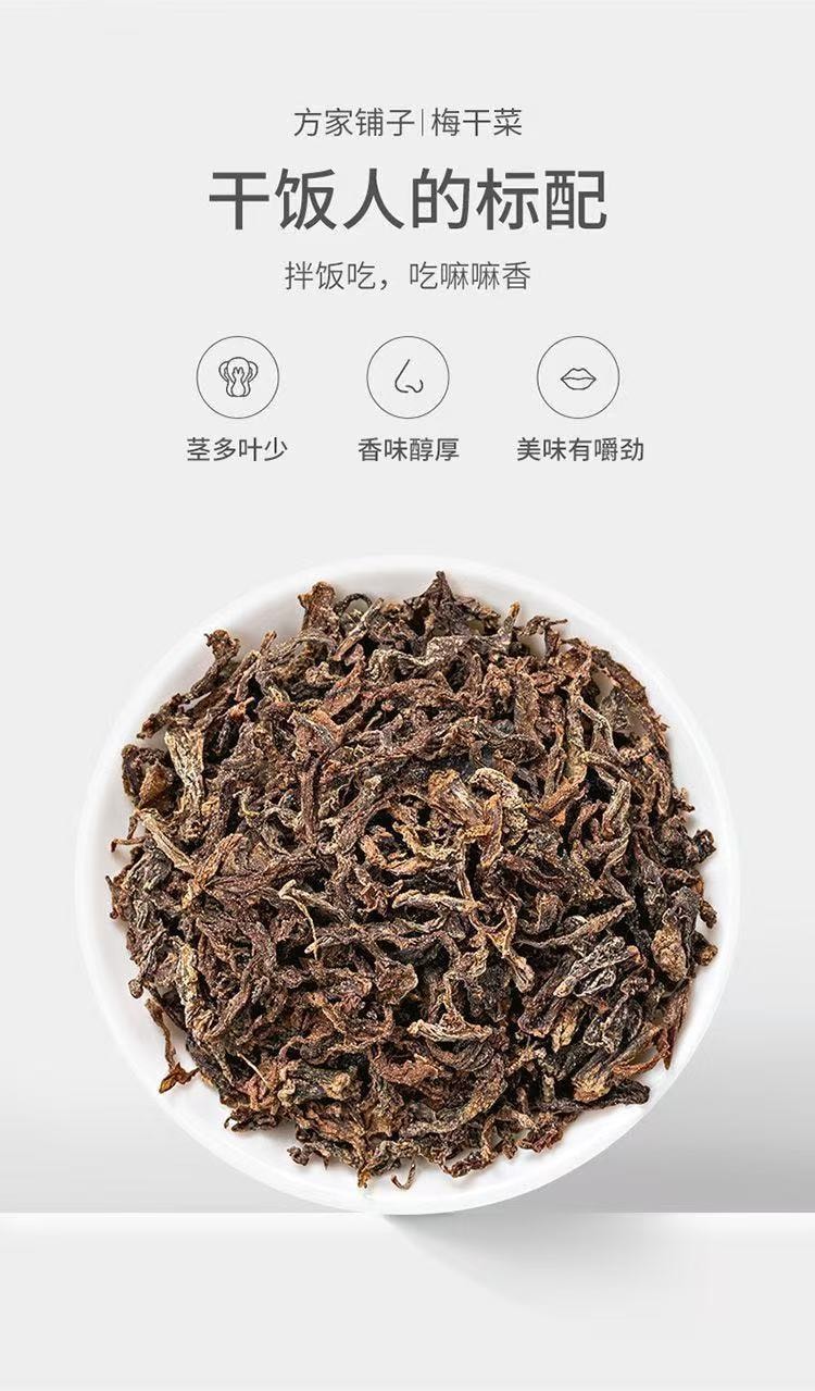 【中国直邮】 方家铺子 梅干菜(盐渍菜) 外婆菜300g*1袋 可制作下饭菜梅菜扣肉食材