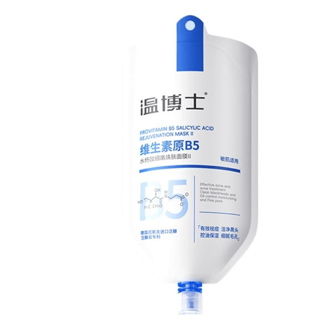 【中国直邮】温博士 B5清洁面膜水杨酸毛孔去黑头闭口粉刺泥膜赠面膜刷深层清洁补水收缩 200g*1袋