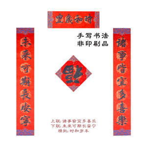 Handwritten 2026 New Year Spring Festival Spring Couplets -Lucky 1 Set