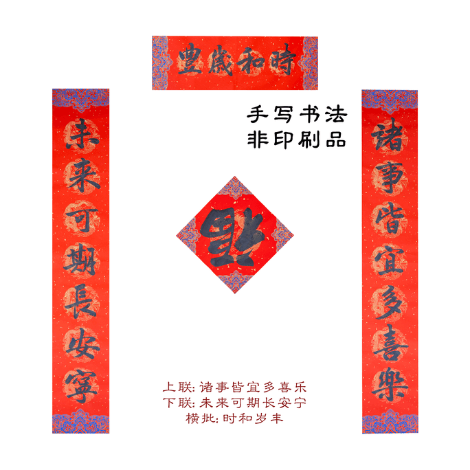 Handwritten 2026 New Year Spring Festival Spring Couplets -Lucky 1 Set