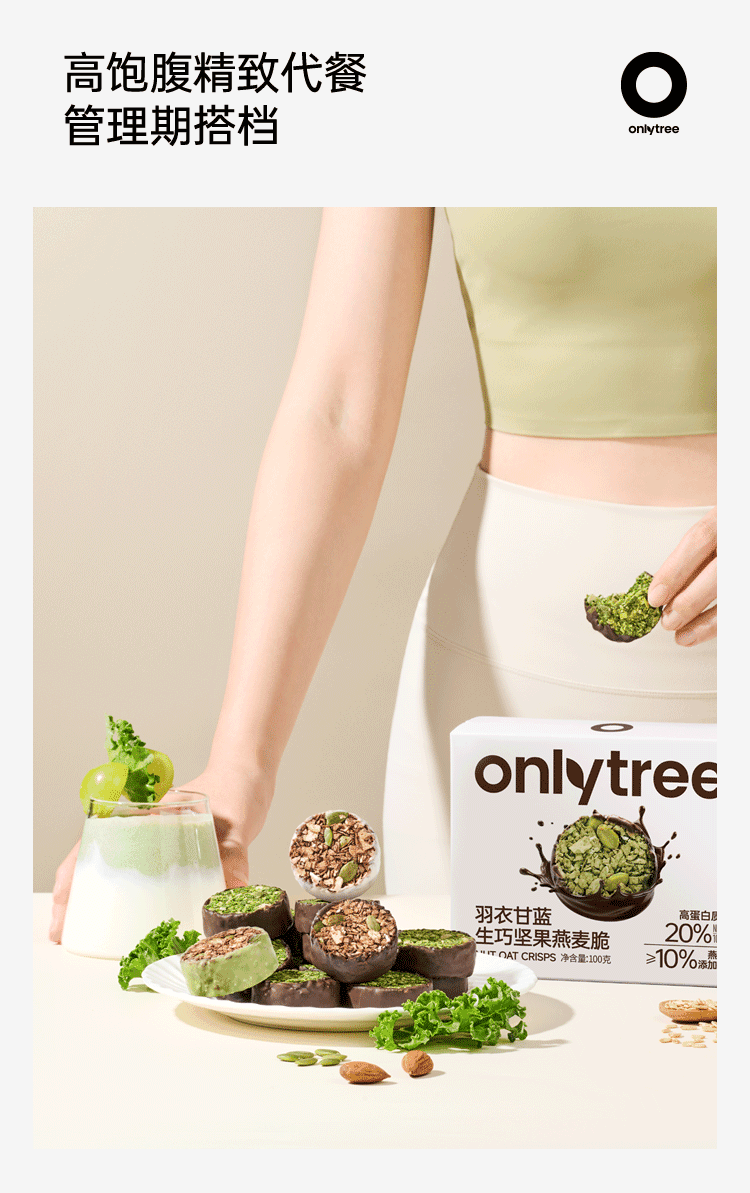 【中国直邮】 onlytree 生巧坚果燕麦脆营养即食早餐高蛋白饱腹即食谷物无添加蔗糖燕麦脆 双口味 黑巧味+白巧味 个1盒