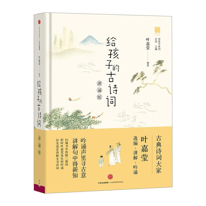 Ancient Poems for Children by CITIC Publishing House