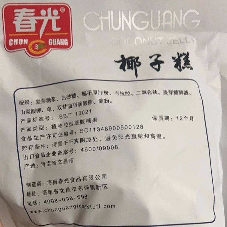 [중국 직배송] 춘광 코코넛 케이크 소프트 캔디 200g, 하이난 특산 간식, 드라마 몰아보기 딱 좋은 과일 캔디 8