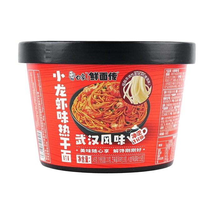 白象 鲜面传 武汉热干面 小龙虾味 145g【免煮鲜面方便面 1分钟即享】