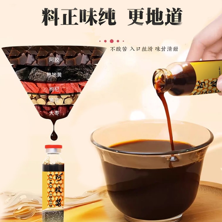 華薬湯複合ロバ皮ゼラチン経口液 20ml×12瓶　気血を養い、滋養強壮、めまいや立ちくらみを和らげ、美肌効果があり、陰を養い、不眠、イライラ、動悸、食欲不振を和らげます。砂糖不使用。 4