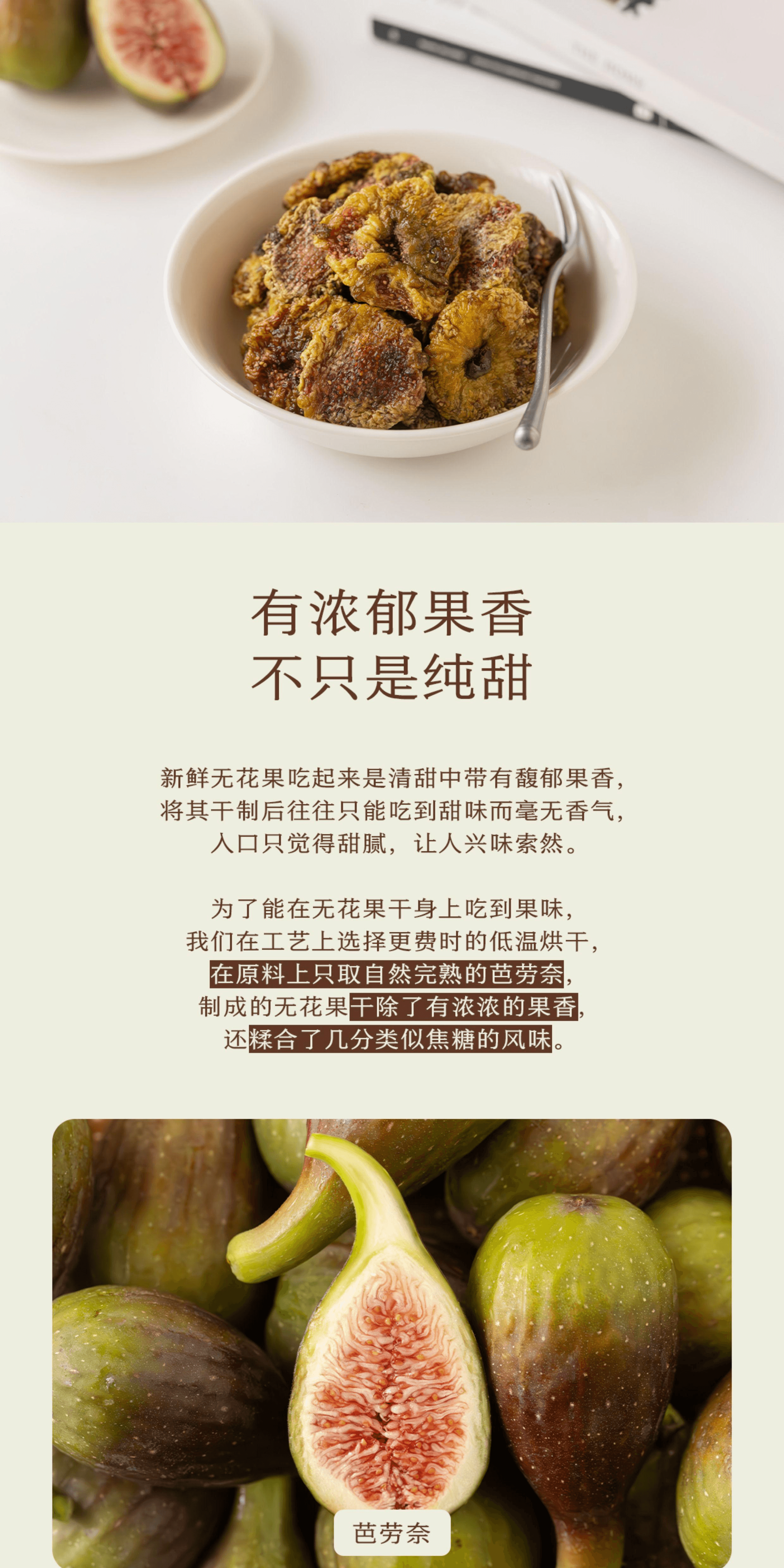 【中国直邮】 南食召 基本无花果干自然树熟鲜果原切即食果干125g*1袋