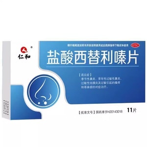仁和 荨麻疹風團止癢西替利嗪片過敏皮炎濕疹面部皮膚紅疙瘩身癢 季節性鼻炎, 常年性過敏性鼻炎, 過敏性結股炎及過敏引起的瘙癢和蕁麻疹 10mg*11片/盒