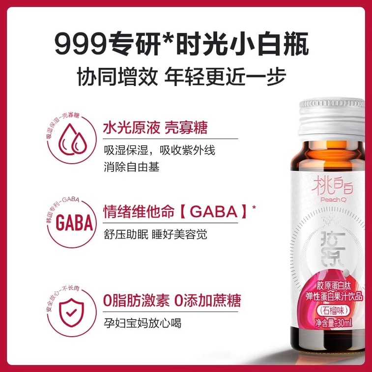 【中国直邮】 999 桃白白胶原蛋白肽弹性蛋白果汁饮品 口服液小分子肽液态饮胶原精华饮300ML/盒 4