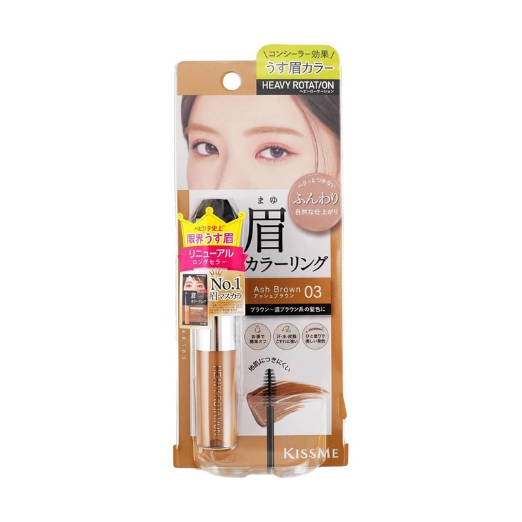 日產ISEHAN伊勢半 KISS ME花漾美姬 HEAVY ROTATION染眉膏 #03灰褐色 8g 自然裸妝 持久不暈 3