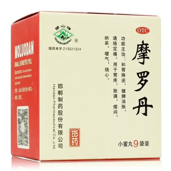 华山牌 摩罗丹 胃药中药治胃炎 胃胀胃痛胃烧心 胀满嗳气消化不良 9g*9袋