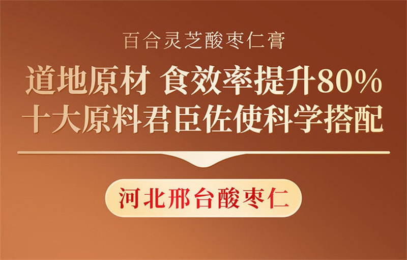 【中国直邮】 北京同仁堂 酸枣仁膏 灵芝百合茯苓失助睡眠茶300g/瓶