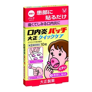 [일본에서 온 다이렉트 메일] 일본 다이쇼제약 구강궤양 패치, 구내염 염증 헤르페스 빠른 통증 완화 패치, 10개 팩 포장이 변경되었습니다