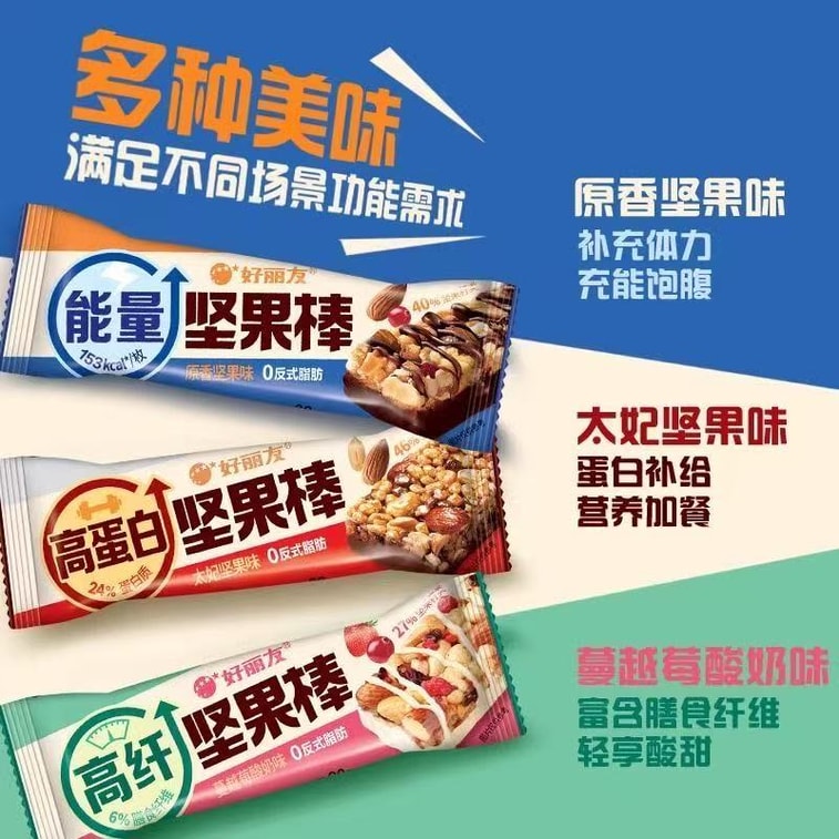 好丽友中国 【能量坚果】棒【谷物】棒【粗粮】饼干营养休闲零食代餐【原香 太妃 蔓越莓味】30g*6 3