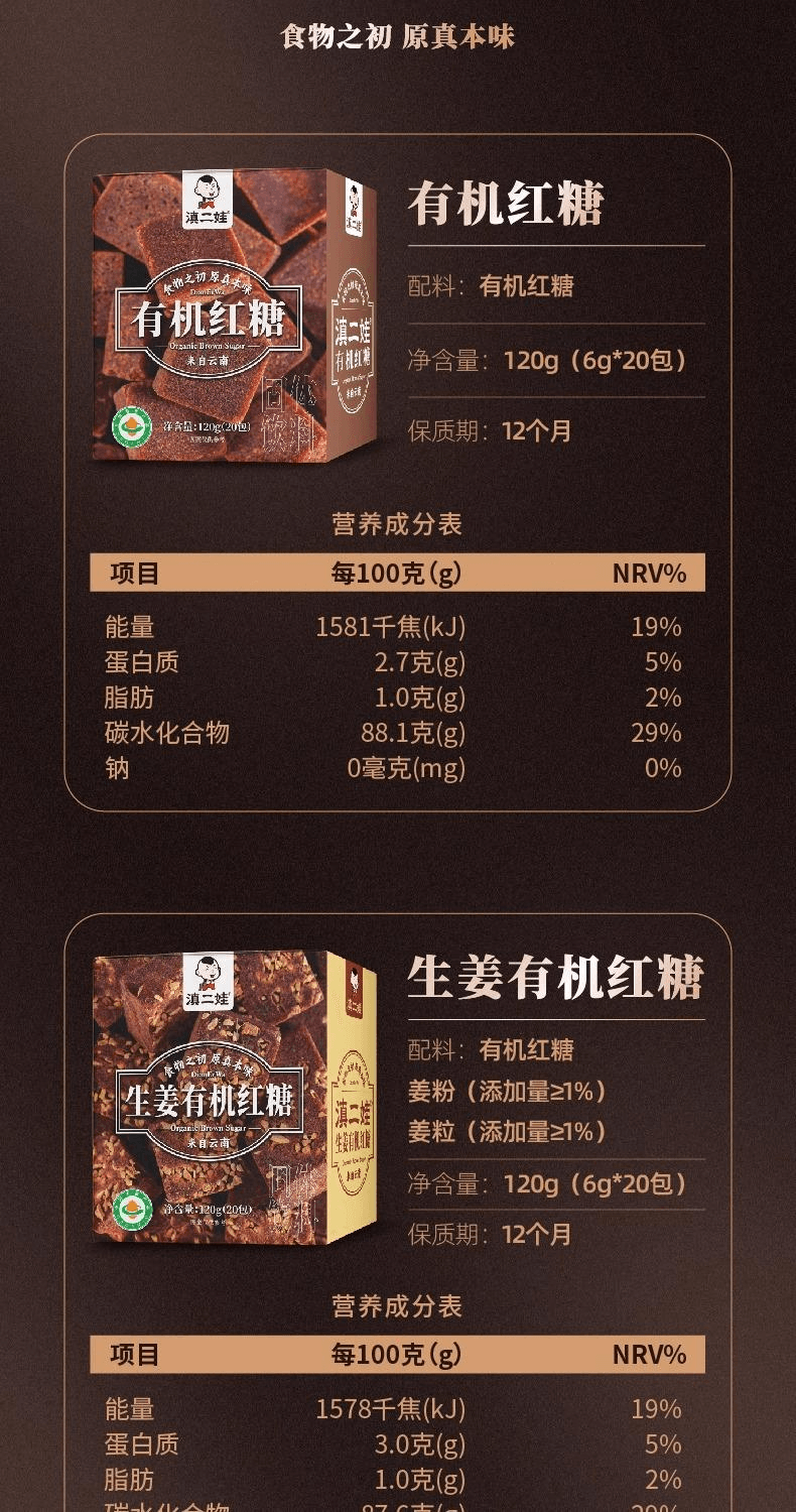 【中国直邮】 滇二娃 有机老红糖块产妇月子原味有机红糖120g*2盒