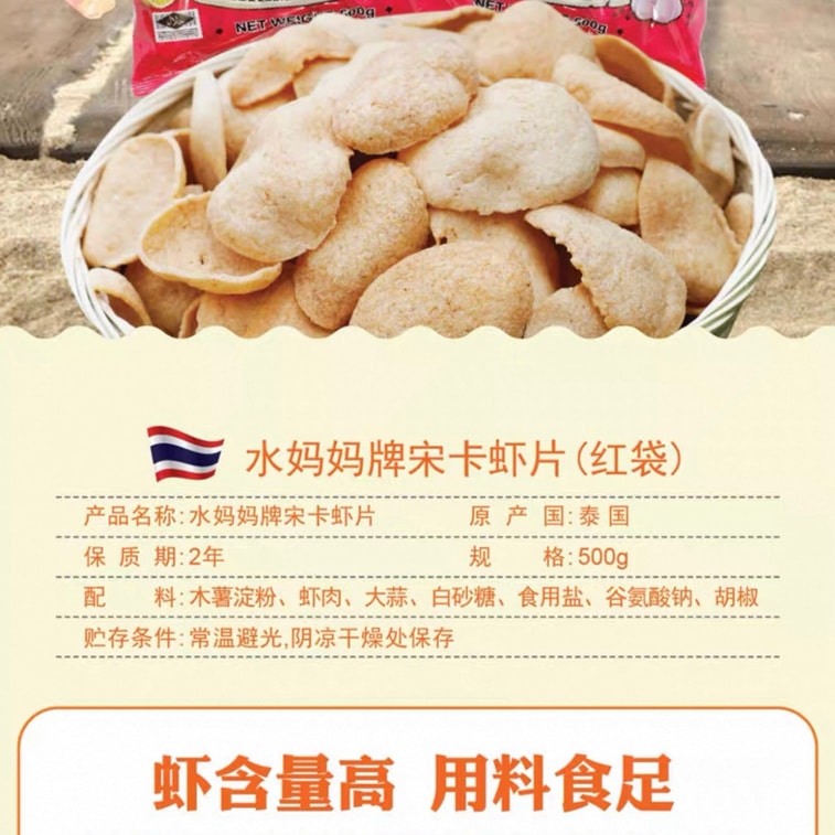【中国直邮】 泰国 水妈妈 宋卡虾片需油炸红袋蒜香龙虾片自己炸虾味浓木薯片200g*1袋 3
