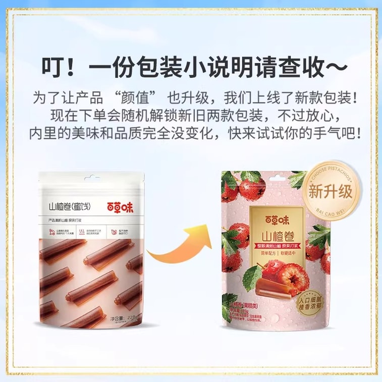 Hawthorn Roll 228g. Old-school fruit leather, Beijing style. Smooth, sweet & tangy. No additives. Nostalgic snack for office or TV time. 7