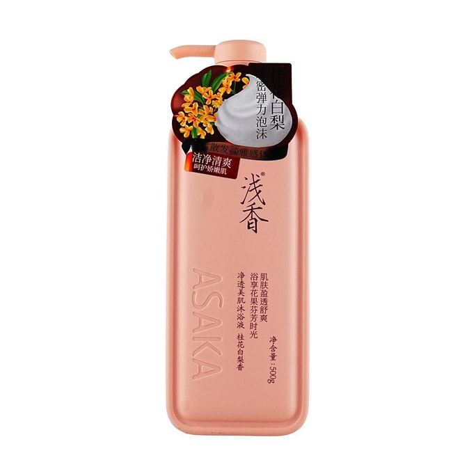 ASAKA浅香 净透美肌沐浴液 臻选花萃氨基酸香氛皂基沐浴露 持久留香保湿沐浴乳 温和清洁 500g #桂花白梨香 清爽滋润 男女均可 细密低泡 干燥脆弱肌适用