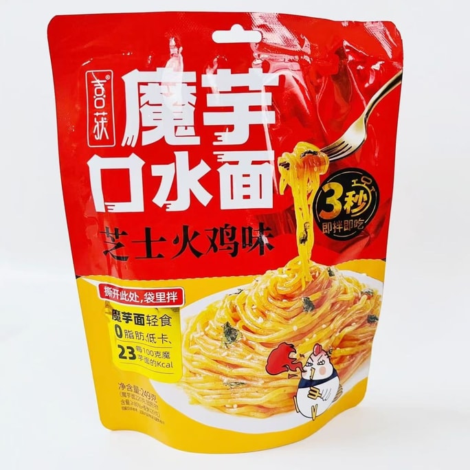 【中國直郵】 喜獲 魔芋口水麵低卡0脂起司火雞口味魔芋麵249g袋