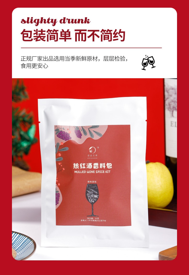 素本草 橙味·热红酒香料包【肉桂 丁香 迷迭香 香橙片 苹果片 葡萄干 黄冰糖】 50g