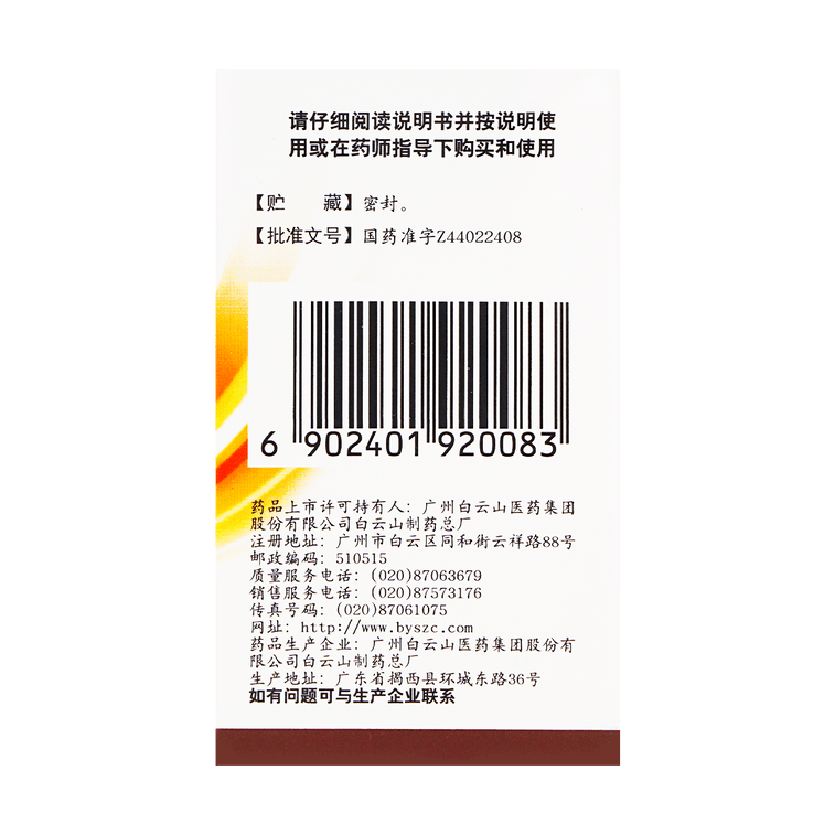 セバー咳止め 30錠/箱 5