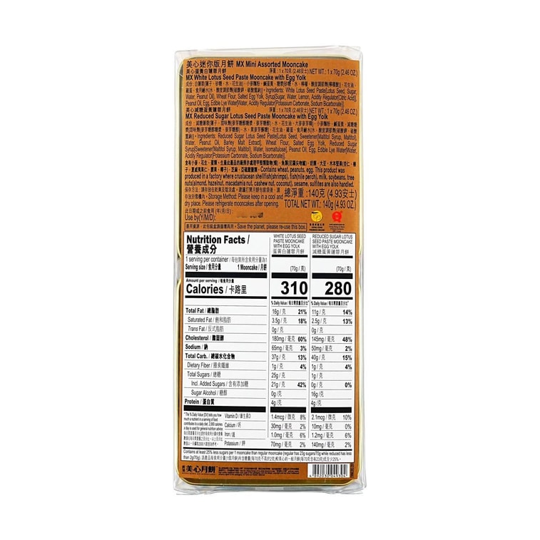 香港美心 迷你珍藏版月饼礼盒 2枚入 140g【蛋黄白莲蓉月饼x1+低糖莲蓉月饼x1】【现货】【中秋礼盒】 11