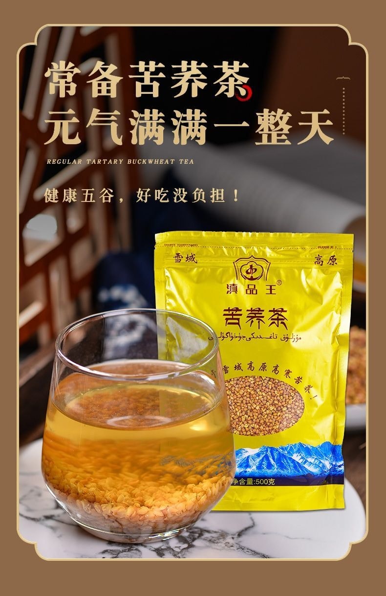 滇品王 浓香型苦荞茶500g*1袋【减肥降血糖养生茶】