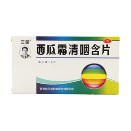 三金 西瓜霜清咽含片 清喉利咽 缓解咽喉炎 声音嘶哑 16片入