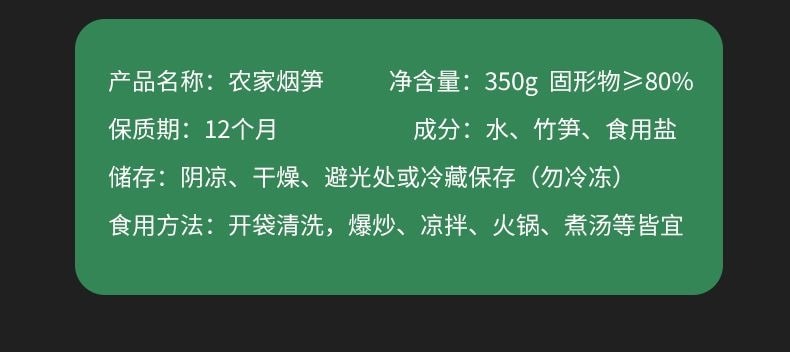星火山人 农家糯米烟笋速食袋装350*1袋