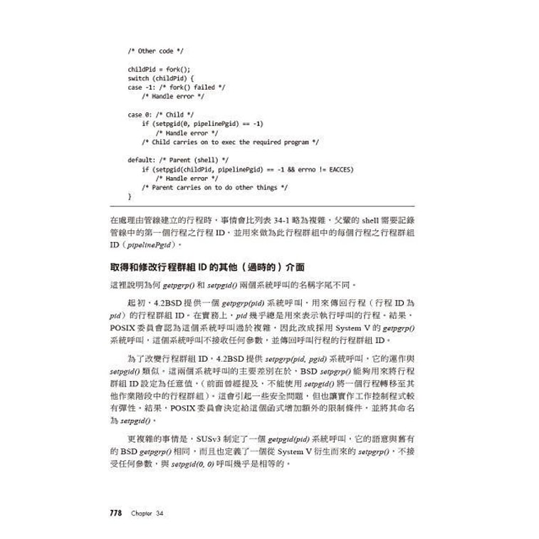 【繁體】The Linux Programming Interface 國際中文版 (下冊) 6