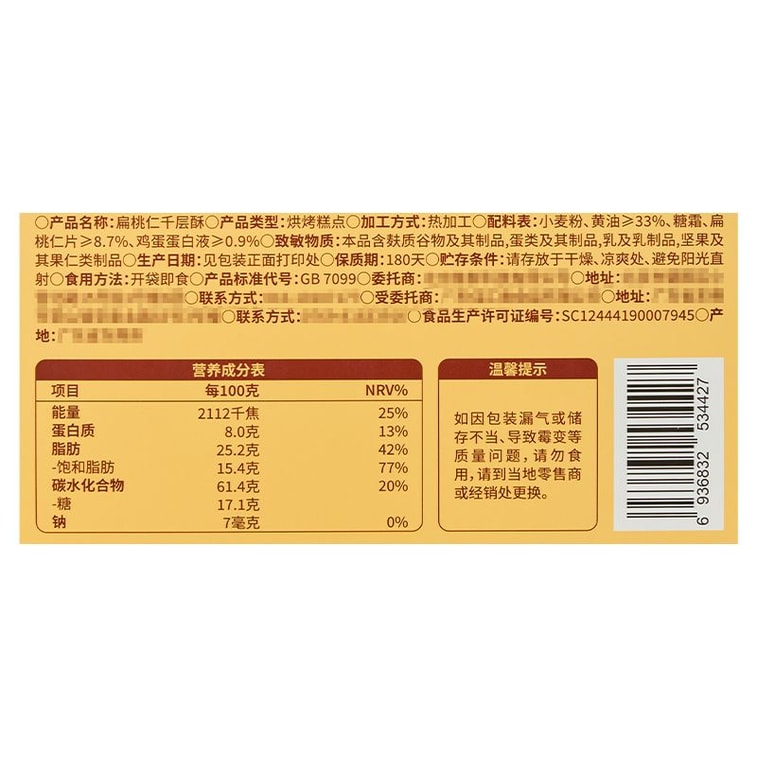 【중국 직배송】 샤오샹 아몬드 페이스트리 180g*1개 16개입【가볍고 바삭한 식감, 튀기지 않음】 4