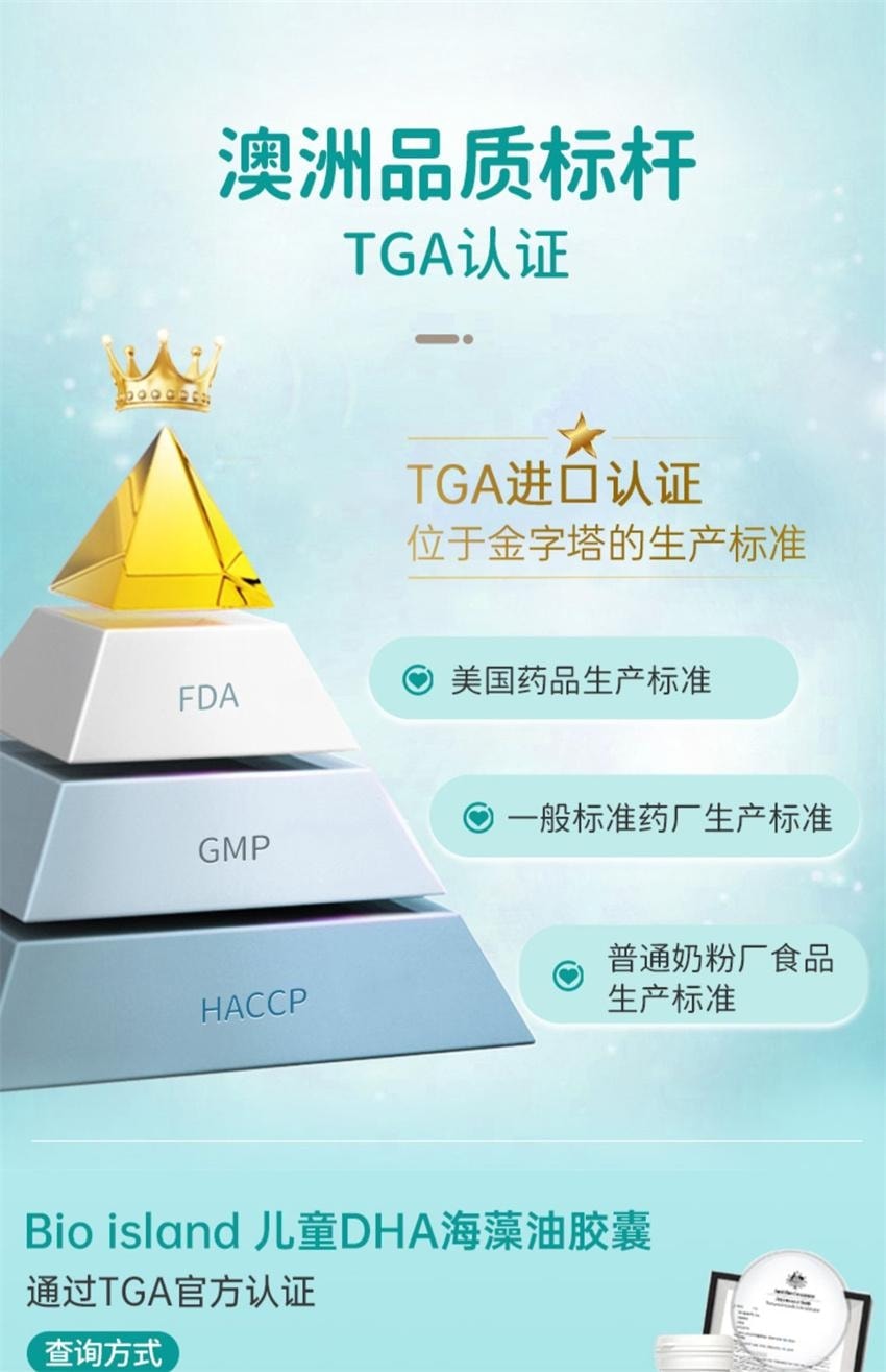 【中國直郵】 澳洲 Bioisland 比奧島 嬰幼兒DHA海藻油膠囊 60粒裝