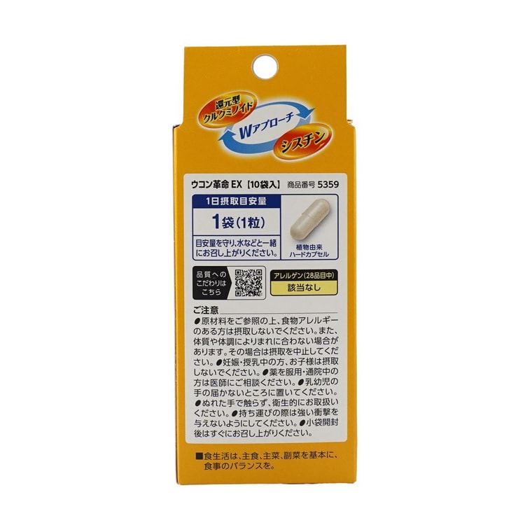 日本FANCL芳珂 姜黄革命 解酒丸 10袋入 快速解酒 保护肝脏【喝酒搭档】 4