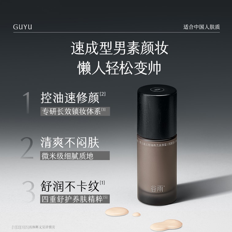 穀雨 男士套裝-水乳潔面素顏霜 控油祛痘【淘寶TOP 1熱銷榜男士護膚套裝】【性價比夯爆】【國人男士專研】節日/生日禮物 (洗面乳120g+爽膚水120ml+乳液80ml+素顏霜50g+男士禮盒) 8