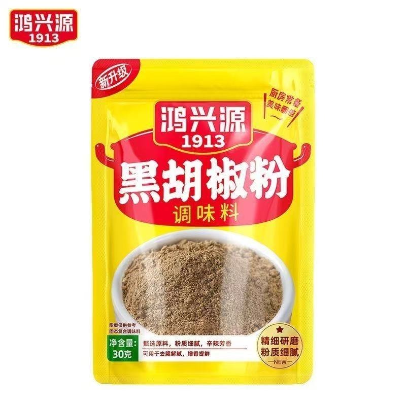【中國直郵】 鴻興源 黑胡椒粉調味30g*3袋 增香去腥家用西餐牛排意麵調味料