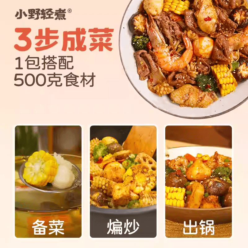 【中国直邮】 小野轻煮 麻辣香锅底料干锅酱火锅底料家用调料冒菜麻辣拌炒菜调味45g*2包