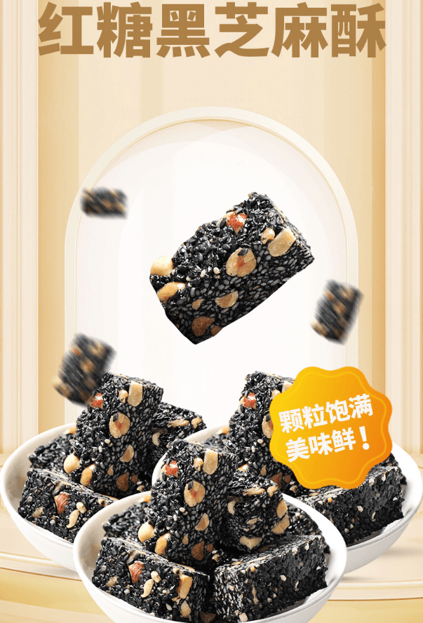 【中国直邮】 如水 红糖黑芝麻花生酥 醇香微甜 香酥美味 高蛋白质零食 休闲零食 办公室下午茶 120g