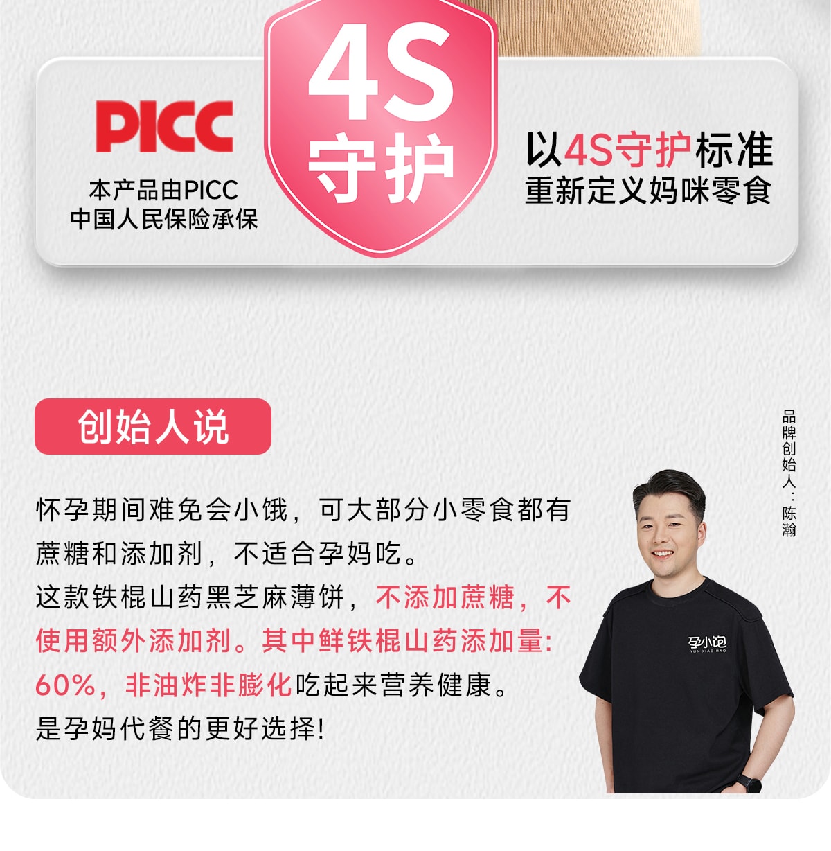 【中國直郵】 孕小飽 山藥芝麻薄餅 小吃營養孕期健康無添加蔗糖鐵棍300g/盒