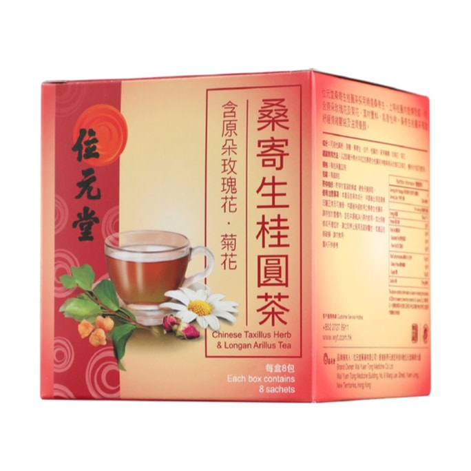 【香港直邮】 位元堂 桑寄生桂圆茶 8包 - 养心安神、 舒缓情绪、行气及滋润养颜