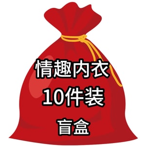 [중국 직송] 섹시 란제리 선물팩 - 블라인드 박스를 열면 깜짝 선물이! (랜덤 10종 세트 + 무료 스타킹 2개)