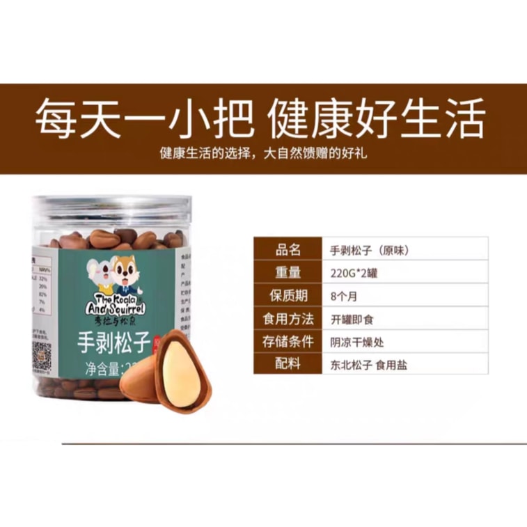 코알라 & 스쿼럴 2025년산 헤이룽장성 껍질째 수확한 굵은 입자 잣 220g*1캔 3