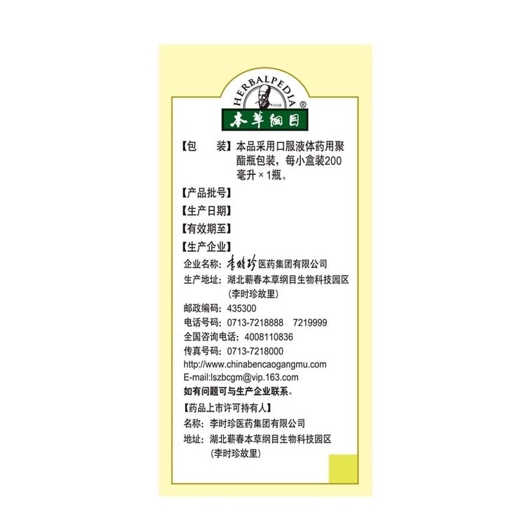 【中國直郵】 本草綱目 阿歸養血糖漿 貧血女補氣養血面黃頭暈乏力月經量少 200ml/瓶 4