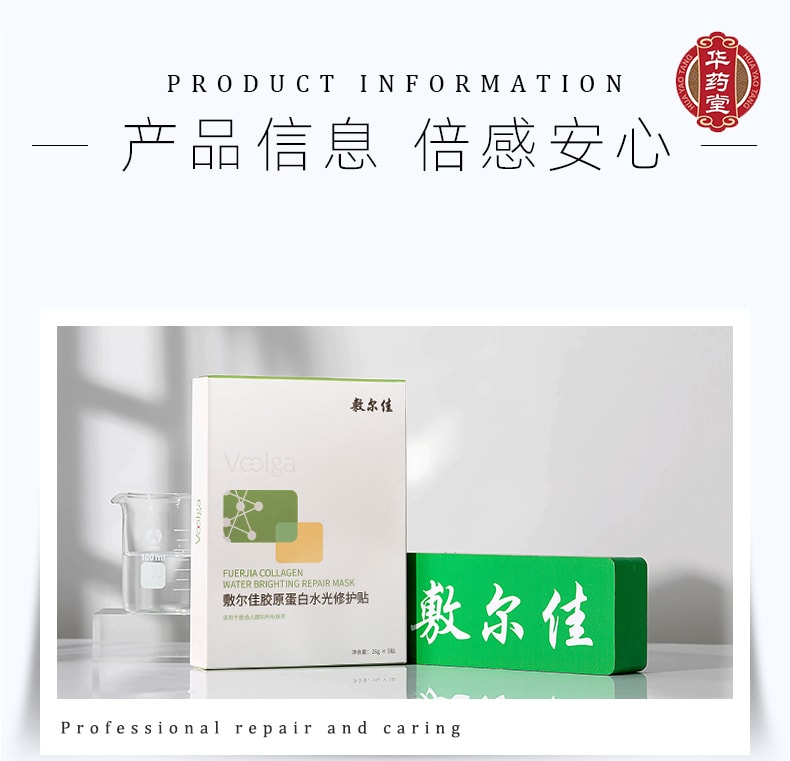 敷爾佳 綠膜 膠原蛋白水光修復貼 補水保濕 醫美面膜5貼入