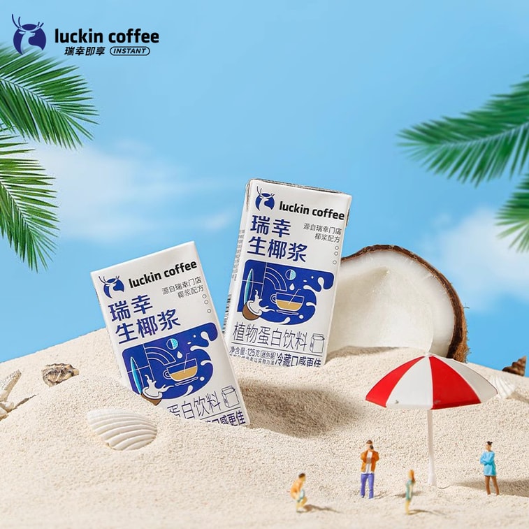 【中国直邮】 瑞幸咖啡 生椰浆125g*6盒 生椰拿铁原配生椰浆 顺手一件 6