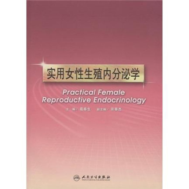 Reproductive Endocrinology 生殖内分泌学 2024出版 Yen & Jaffe's Reproductive Endocrinology: Physiology