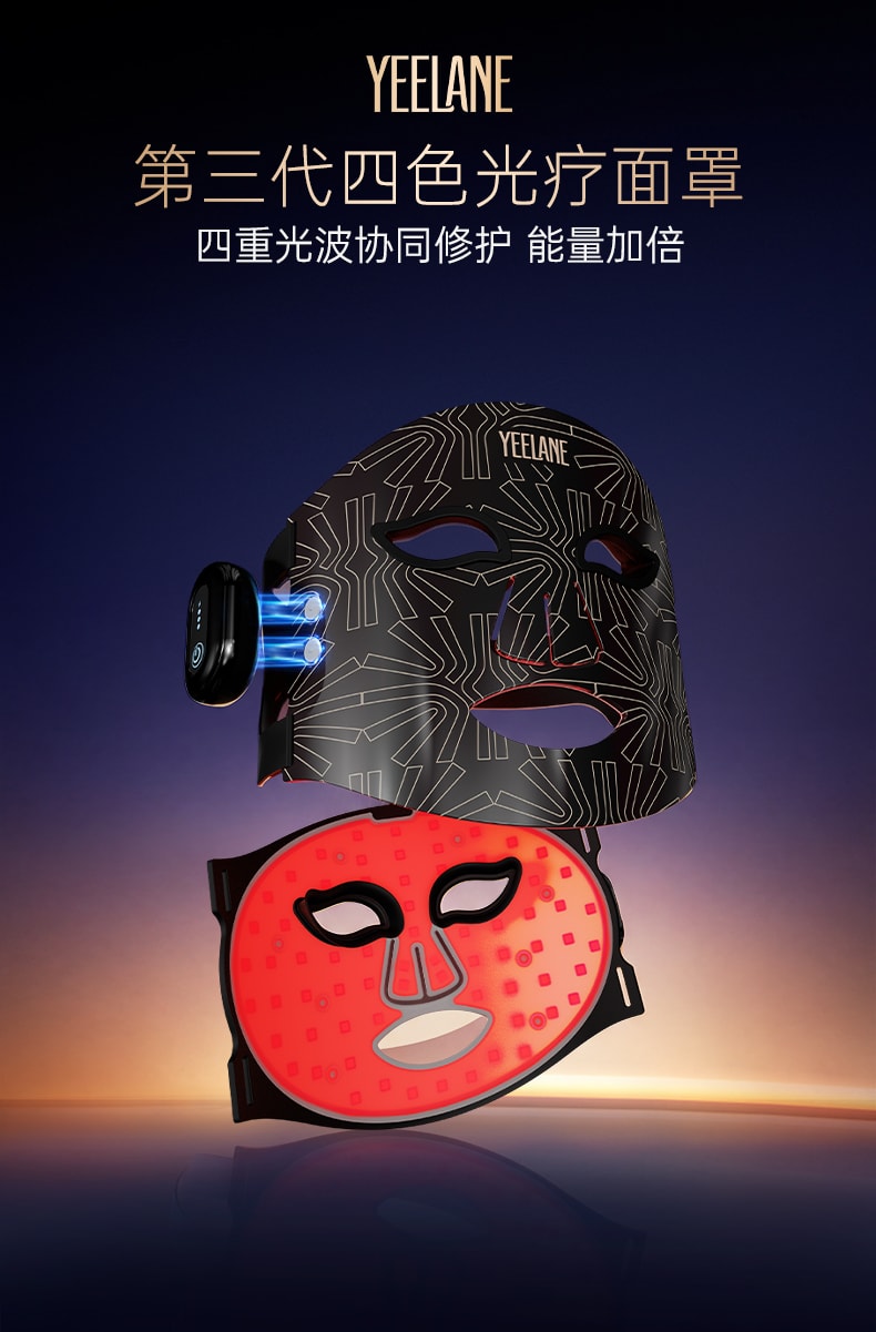 依恋 【达人种草 热销爆品】LED光疗面罩 多光谱红外光联合护理 黑色 1件